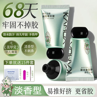 KAMUA穿戴甲固态胶指甲美甲专用胶水烤灯云感持久牢固随贴贴片胶