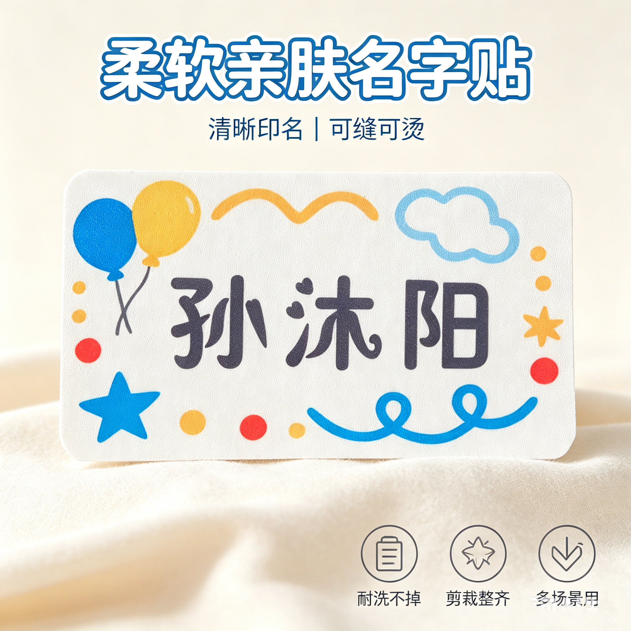 大号被子名字贴棉布亲肤柔软