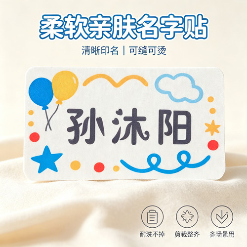 大号被子名字贴幼儿园衣服姓名贴标签贴宝宝儿童刺绣棉布名字条