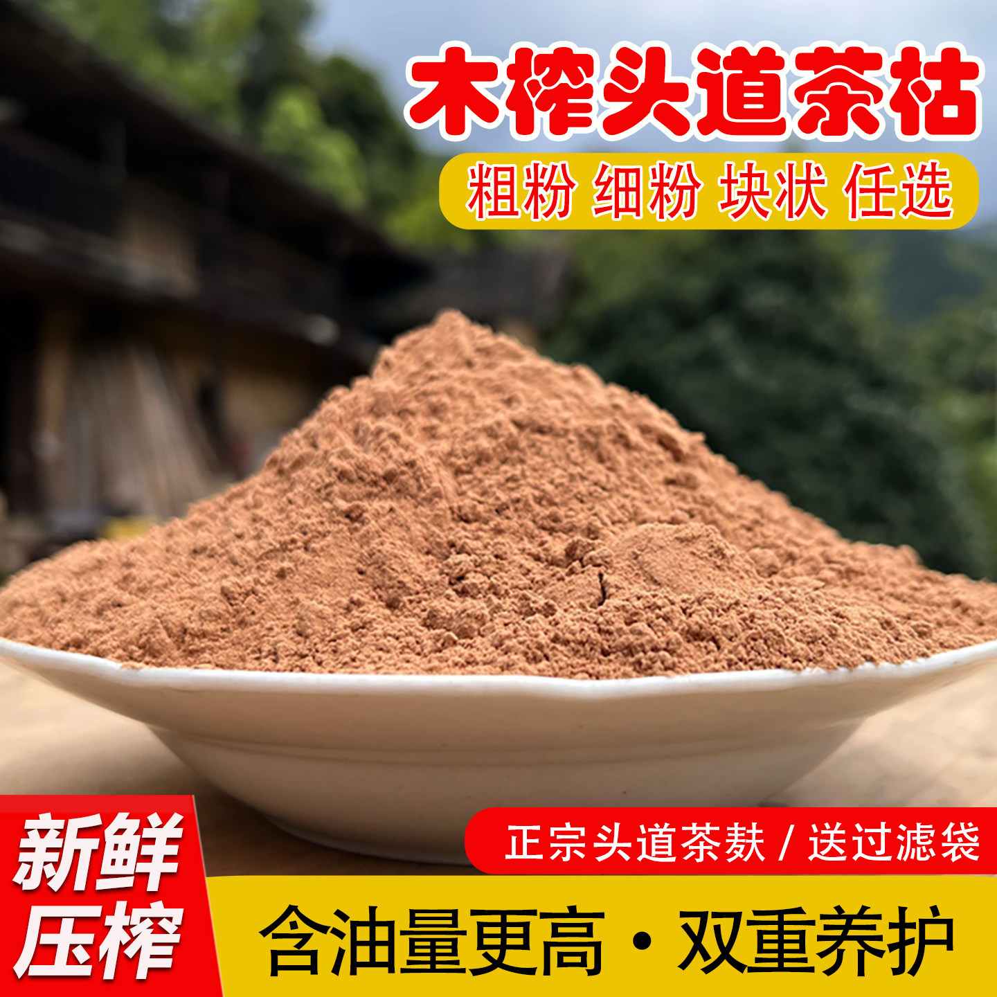 【茶麸粉/茶枯粉】洗头/洗碗皆可