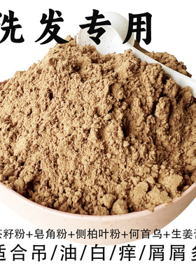 八分田茶枯粉洗头天然茶籽粉茶麸粉侧柏叶山茶油枯饼菇渣护养发水