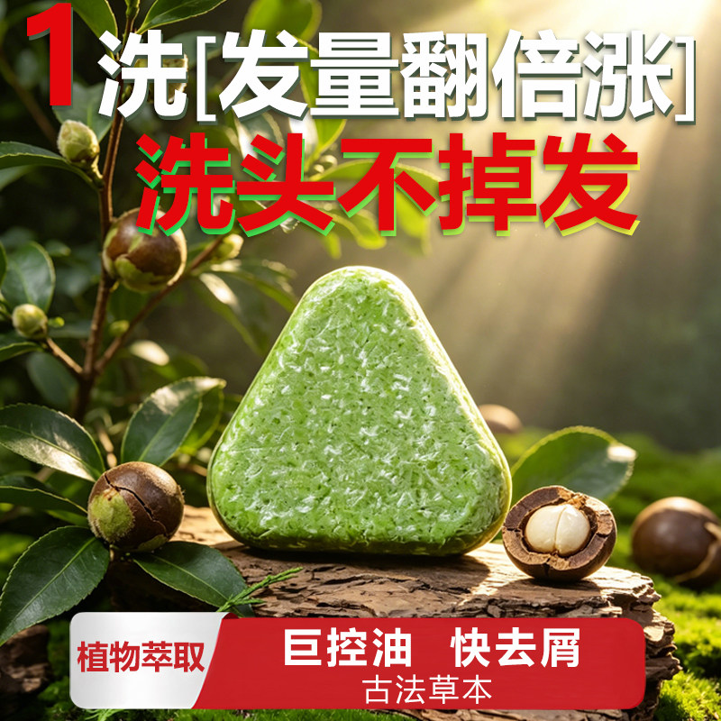 中药手工洗发皂防断发控油去屑