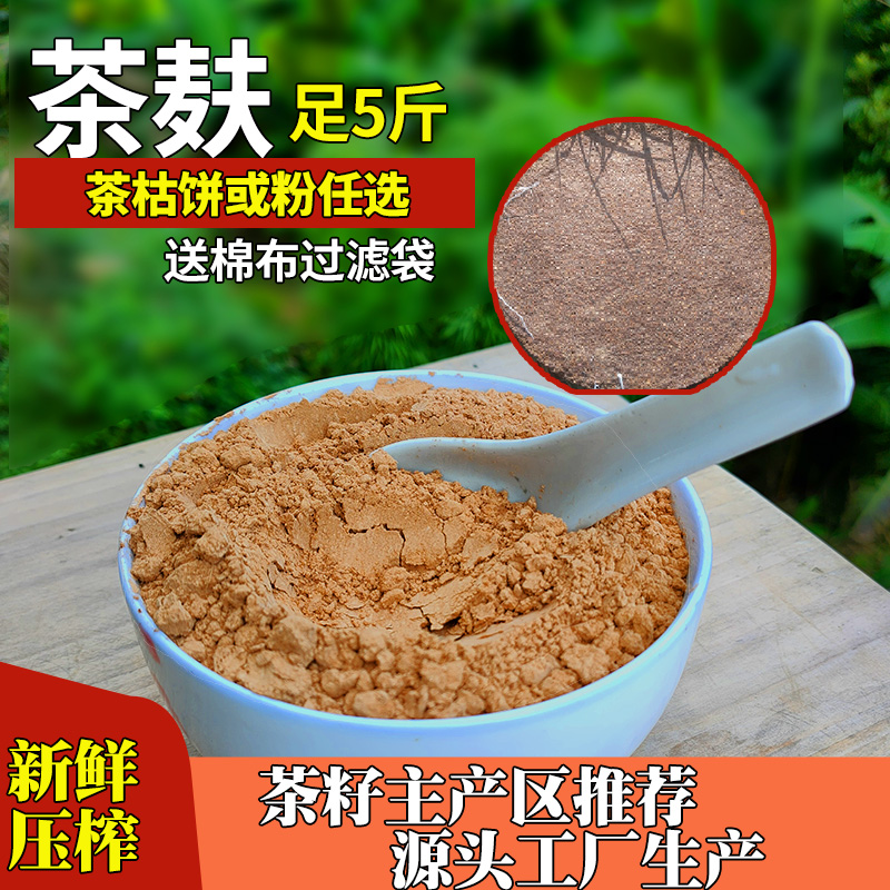 山茶籽粉天然洗发粉茶枯粉洗头发水茶麸茶籽饼渣苗家阿美超细洗碗-封面