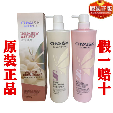 正品CHYAI'SA彩弘·伊莎蚕丝蛋白护发乳素水疗素发膜修护干枯毛躁