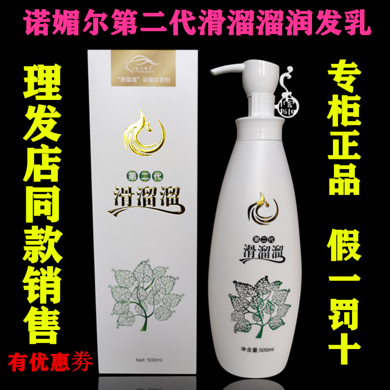 诺媚尔第二代滑溜溜润发乳水疗素无硅油正品护发素顺滑女修护受损