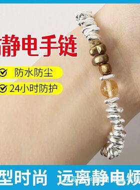 现货新款热卖防静电手环女士商务通勤风手工串珠防静电手环ccb