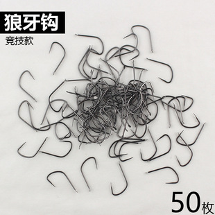 狼犽钩散装正品竞技款新改良极细无倒刺鲫鱼鲤鱼钩渔具用品垂钓钩