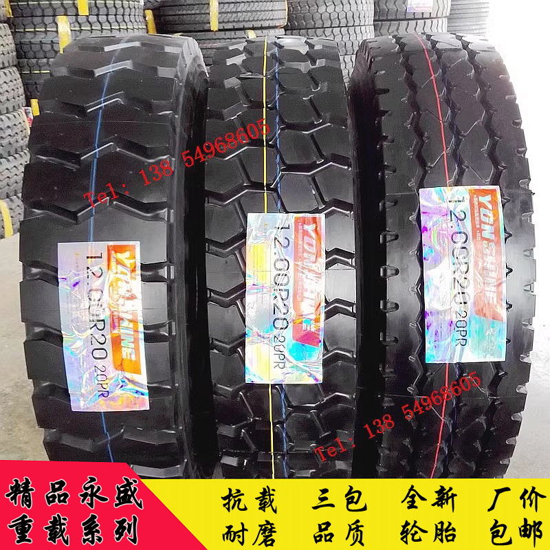 永盛11/1200R20钢丝胎12r225真空
