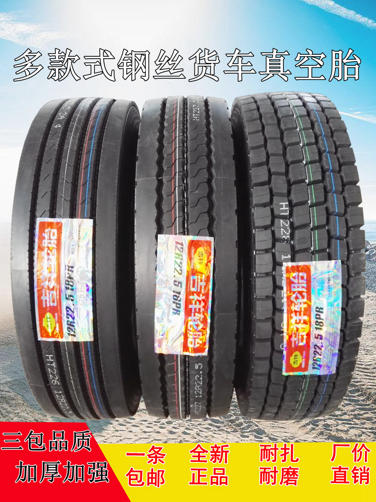 吉祥1100R20钢丝轮胎1200R20载重工程货卡车12r22.5真空13R22.5包