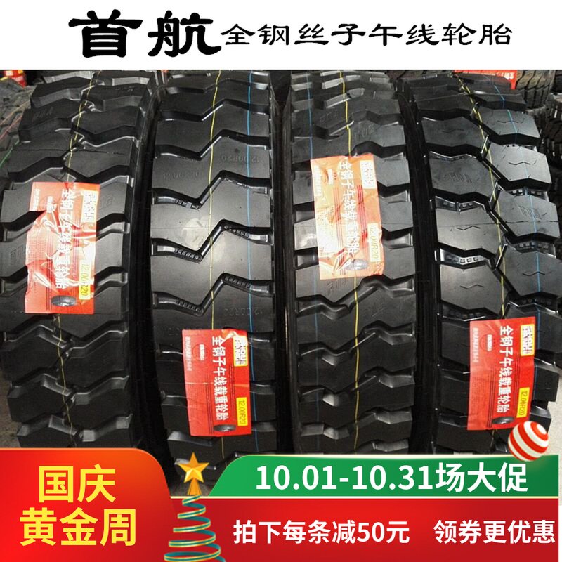 900 First flight 1000r20 1100R20 steel wire tyre engineering Cart 1200r20 Load vacuumin the Auto Parts/Conserve/Cosmetology/Maintenance, tyre, passenger car tyre category - from Buy2taobao.com to provide professional Taobao agent buy service