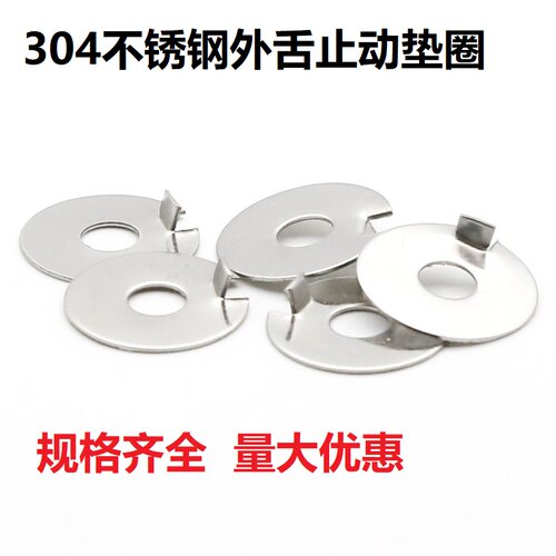 304不锈钢外舌止垫圈GB856