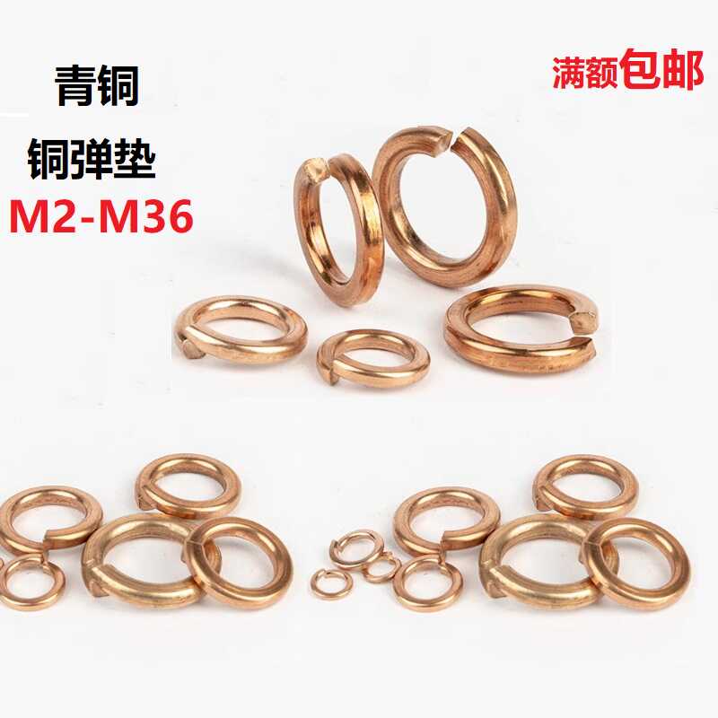 紫铜弹簧垫圈GB93青铜圆形垫片