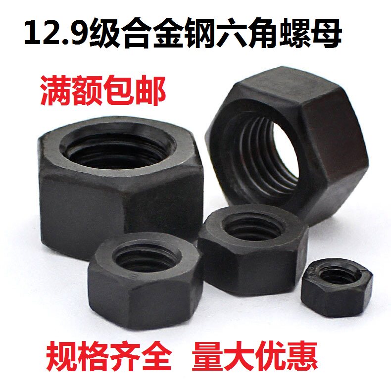 合金钢高强度12级六角螺母 35crmo螺帽m6m8m10m12m14m16m18-m36