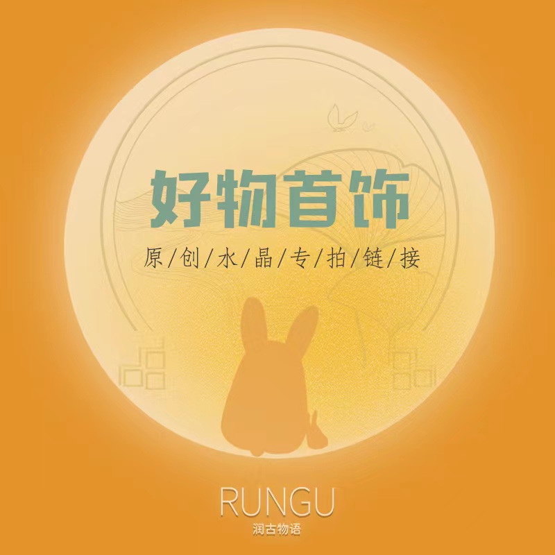 润古物语水晶珠宝和田玉