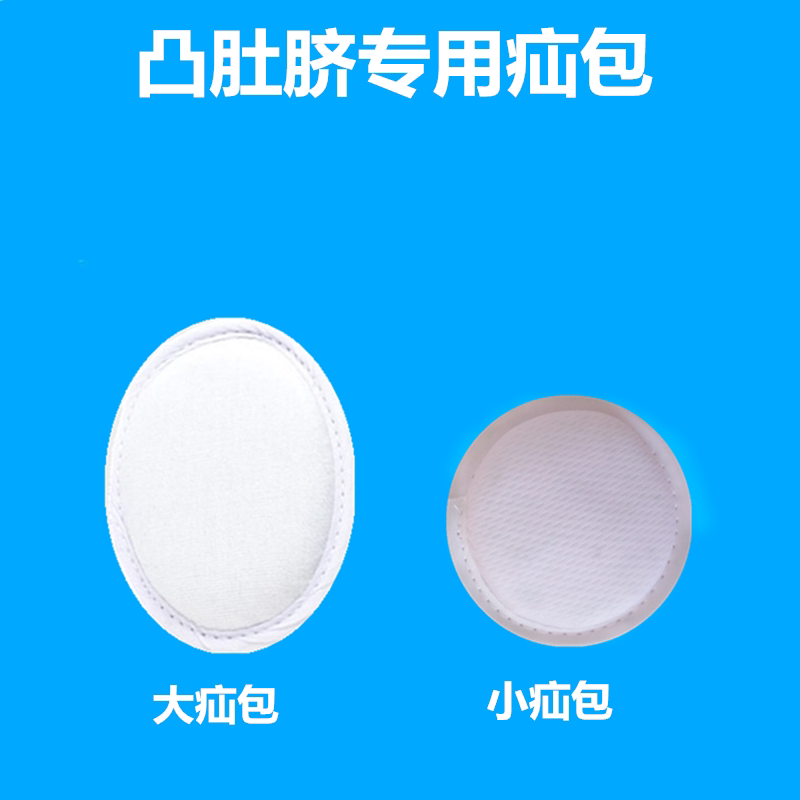 婴儿凸肚脐护脐带鼓肚脐袋宝宝气肚脐垫包成人凸肚脐包凸肚脐带