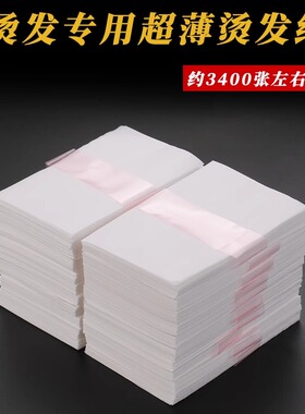 艾文一次性电发纸超薄冷热烫发纸
