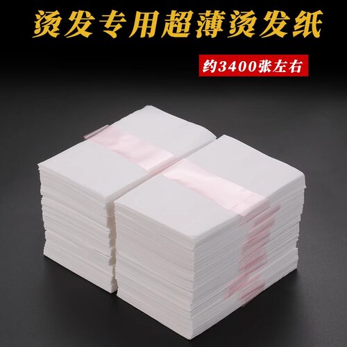 艾文一次性电发纸超薄冷热烫发纸
