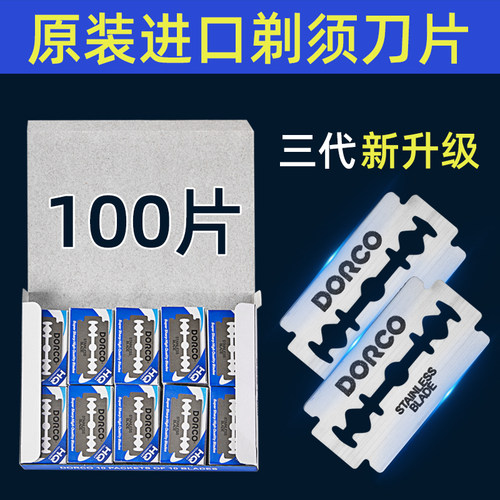 DORCO进口多乐可刀片刮胡须刀片