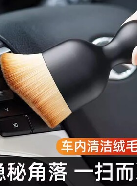 汽车内饰除灰尘软毛刷空调出风口缝隙扫除尘刷车内小毛刷清洁神器