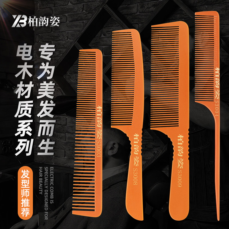 柏韵姿防静电木梳美发耐热板寸梳胶木尖尾专业理发梳子男发平头梳,家庭/个人清洁工具,梳子/化妆梳/按摩梳,淘宝优惠券,粉丝福利购,淘宝优惠卷