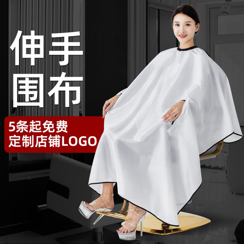 研雅美伸手款剪发围布不粘碎发
