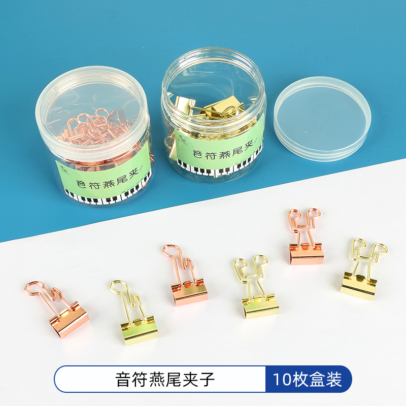 金属音符燕尾夹10枚盒装