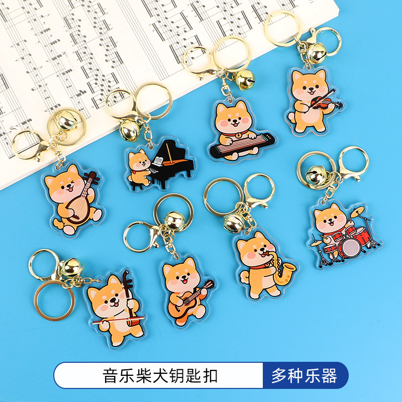 柴犬钢琴乐器铃铛钥匙扣小提琴挂件古筝琵琶中阮生日音乐活动礼品