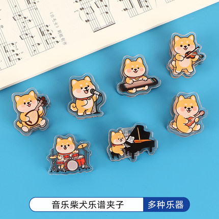 柴犬乐器钢琴书乐谱夹子迷你古筝琴谱夹吉他中阮小提琴音乐曲谱夹