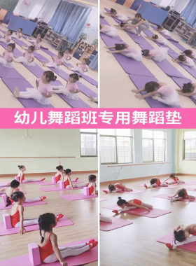 儿童专用舞蹈班基本功地垫跳舞垫小女孩练舞幼儿园男童技巧瑜伽垫