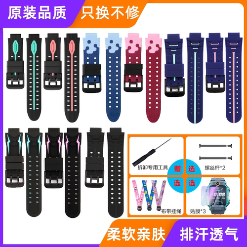 通用小天才电话手表表带只换不修