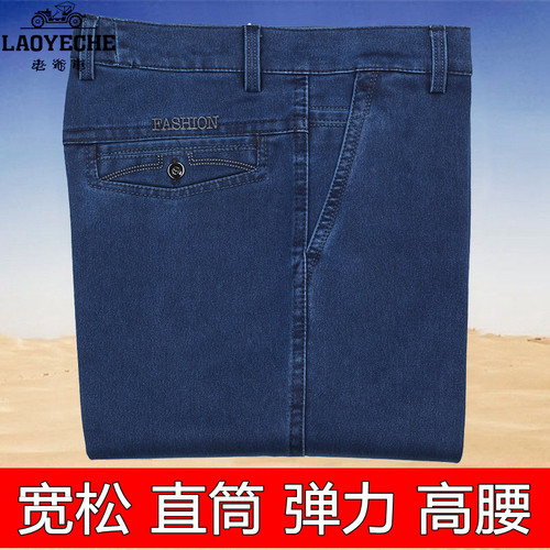 纯棉弹力牛仔裤中老年高腰宽松直