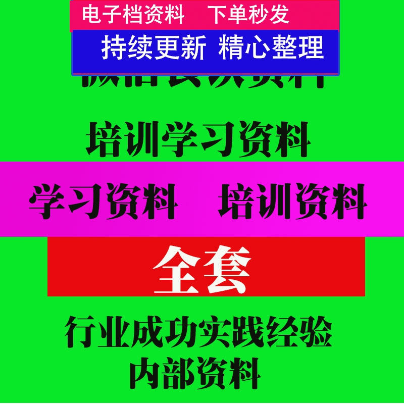 餐饮资料培训资料 营销方案实用技巧方法教程资料电子档