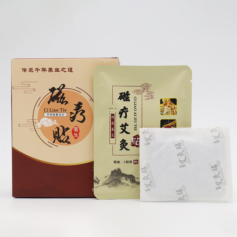 盒装磁疗艾灸贴艾草发热贴 发热磁疗艾灸艾贴宫暖肩颈关节贴