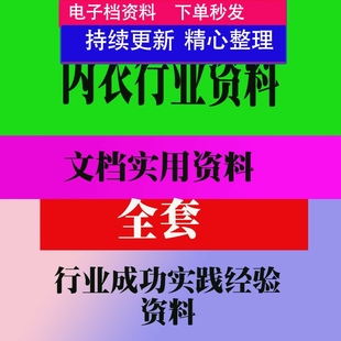 内衣行业设计生产管理服装面料知识PPT课件培训资料