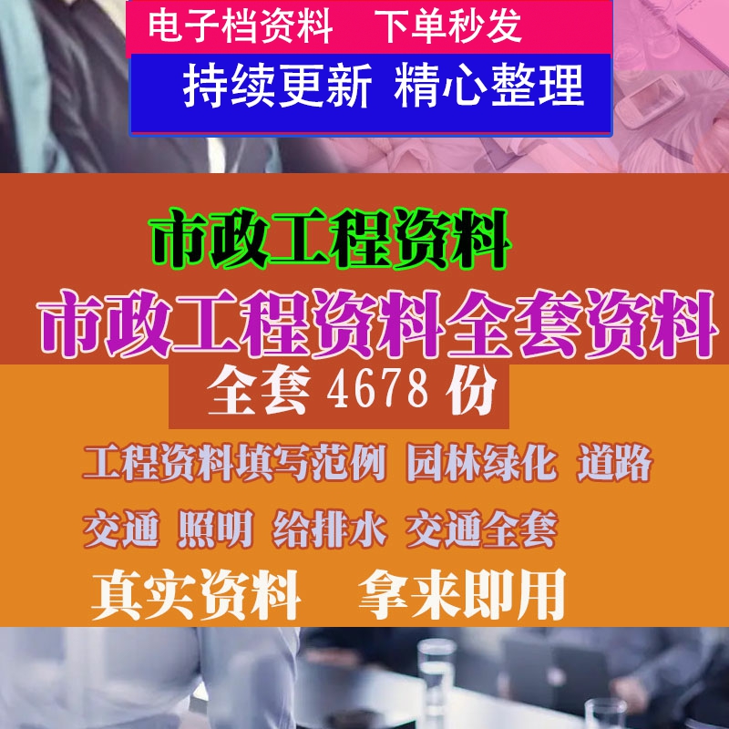 市政工程资料员全套市政资料填写样本范例房建建筑工地土建资料