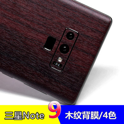 三星note9手机磨砂木纹保护贴膜