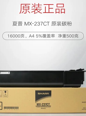 原装夏普MX237CT碳粉盒AR2048s 2348碳粉2221R 2421X 238