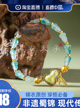 锦衣天承 金缕玉蜀锦手链