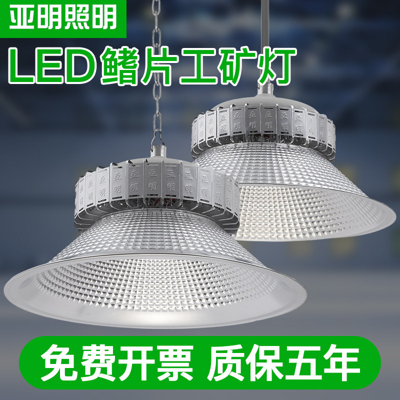 亚明led工矿灯鳍片工厂房仓库车间照明灯200W超亮工业吊灯罩