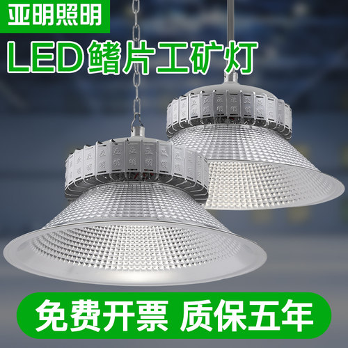 亚明LED工矿灯仓库车间照明灯