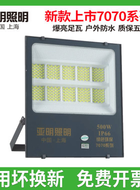 上海亚明led投光灯50瓦100W200W500W户外防水工程探射7070泛光灯