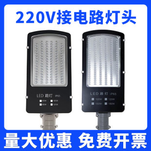 led路灯户外灯220v灯头防水庭院灯小区道路电线杆挑臂新农村超亮