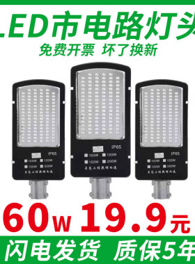led路灯头新农村超亮220v道路户外电线杆照明灯防水100W挑臂路灯