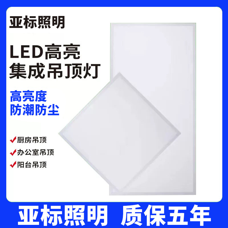 亚标300x600x600led平板灯集成吊顶嵌入式厨房客厅卫生间浴室