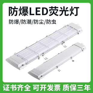 国标LED一体防爆灯荧光灯日光灯长条支架吸顶厂房仓库车间三防灯