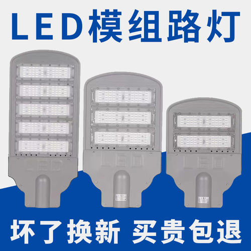 LED模组路灯头新农村户外道路灯