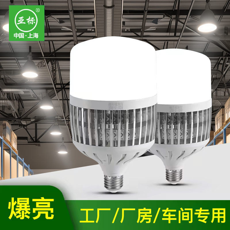 亚明led灯泡球泡节能灯E27螺旋家用车间工地厂房高亮度室内照明灯