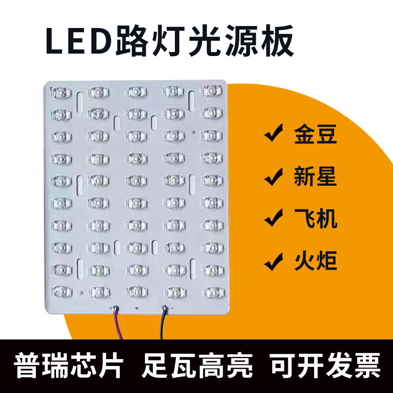 LED路灯光源板路灯头配件市电灯板驱动器电源飞机火炬大功率灯芯
