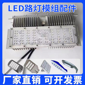 led模组路灯维修配件灯芯板30W光源板户外长方形灯头修理零件50W