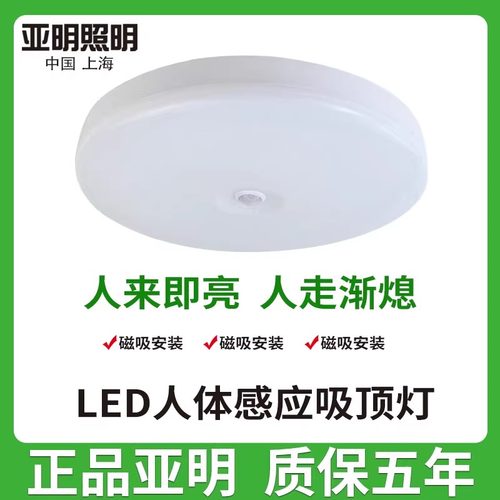 亚明led感应灯楼梯吸顶灯